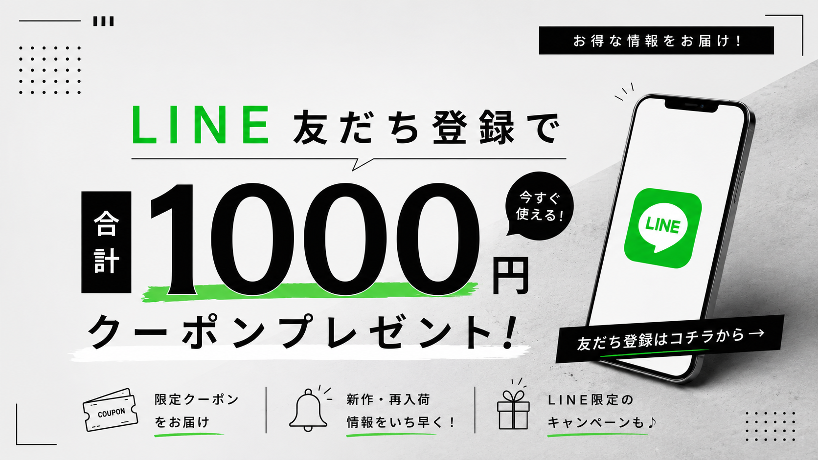 クーポン